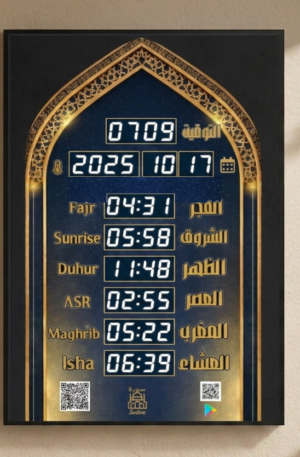 ساعة أذان رقمية من سدرة موديل SE-1002 – شاشة LED – تحكم لاسلكي